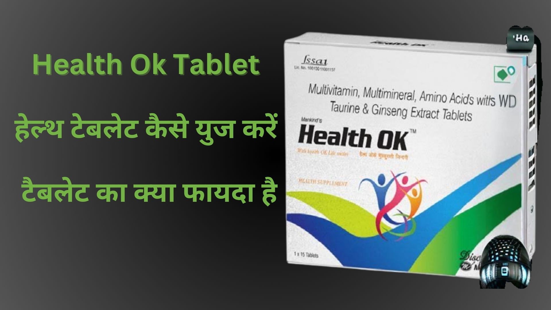 Health Ok Tablet Benefits