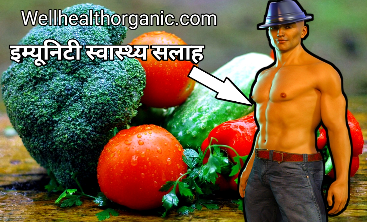 wellhealthorganic.com:to-increase-immunity-include-winter-foods-in-your-diet-health-tips-in-hindi